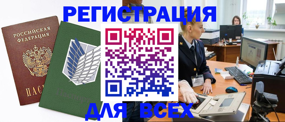 прописка штамп в Рассказово