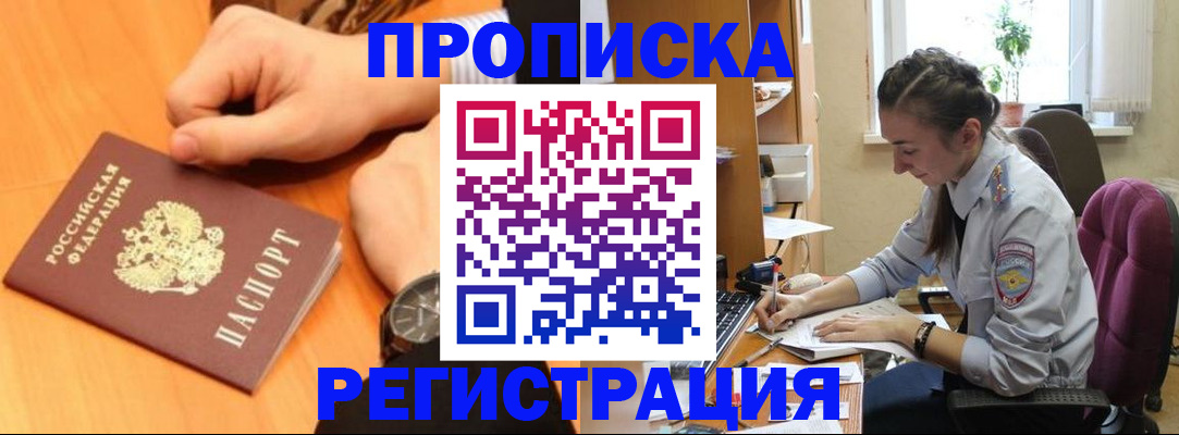 прописка для военкомата в Рассказово