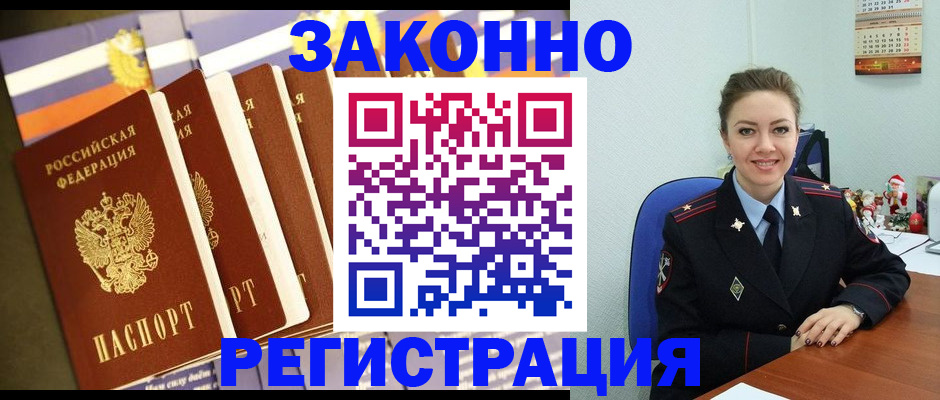 прописка в квартире в Рассказово