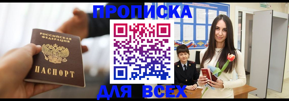 прописка от собственника в Рассказово