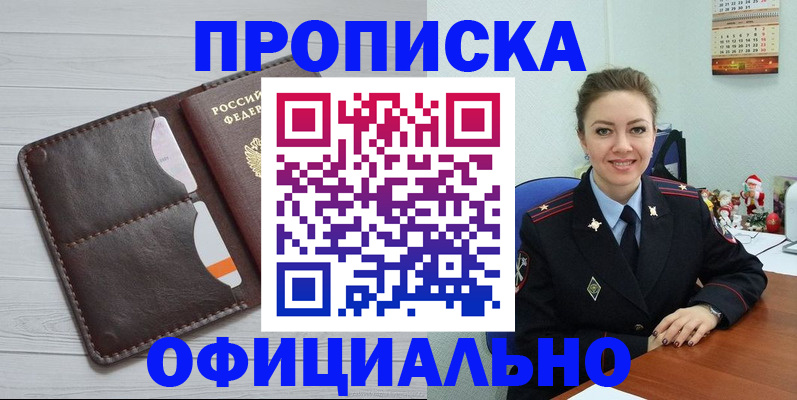 прописка в Рассказово